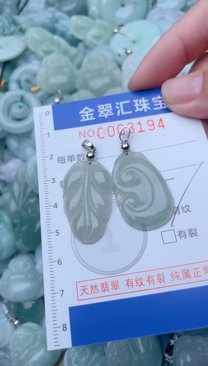 颈饰未镶嵌翡翠3194