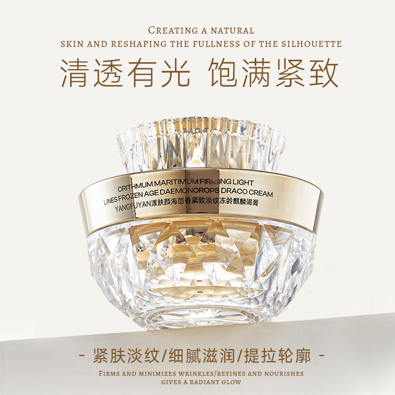 YANGFUYAN漾肤颜海茴香紧致贵妇淡纹冻龄麒麟竭膏