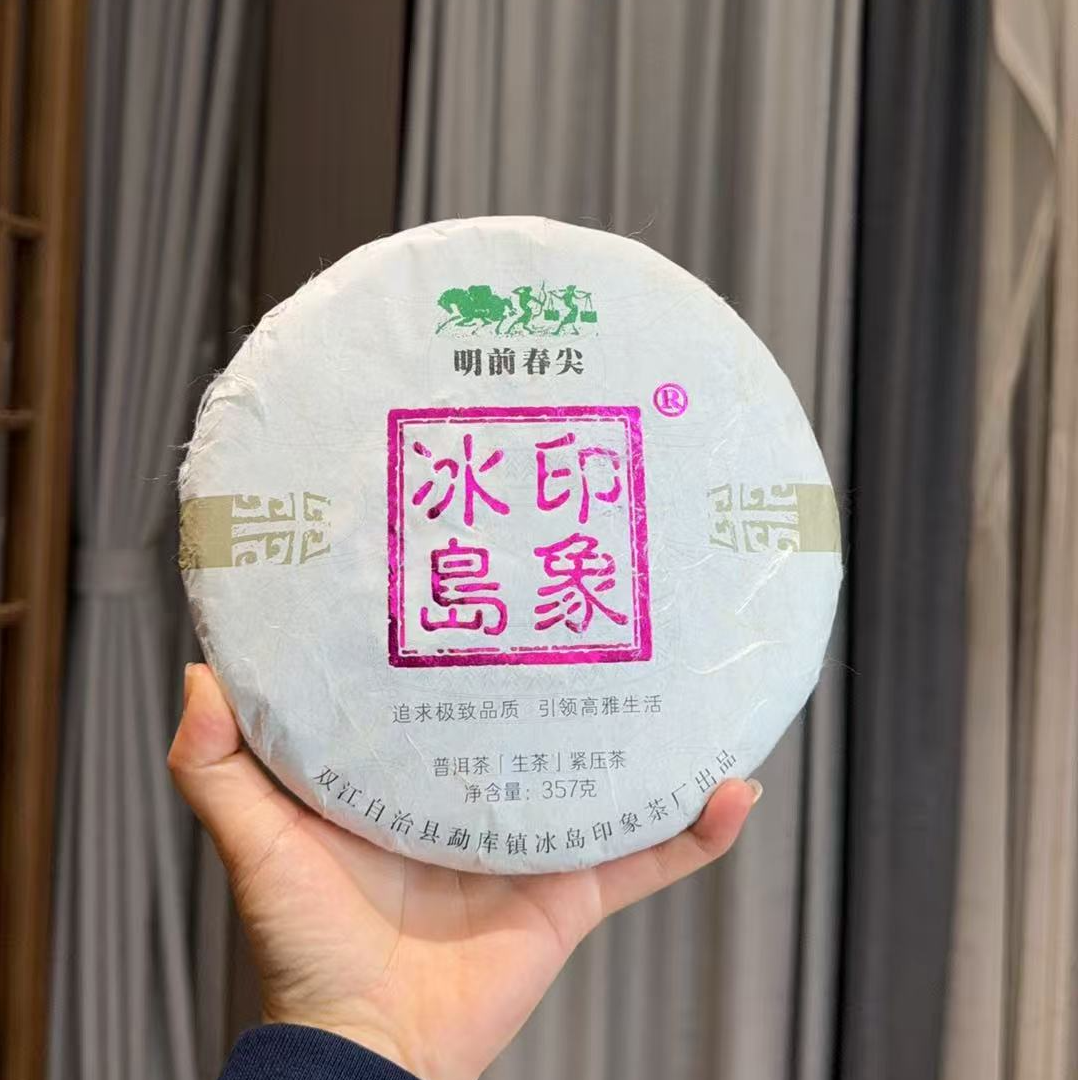 冰岛印象2018年明前春尖生茶饼357克