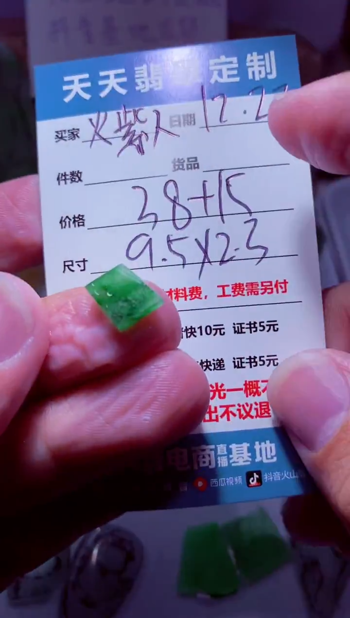 未镶嵌定制翡翠火***D材料38