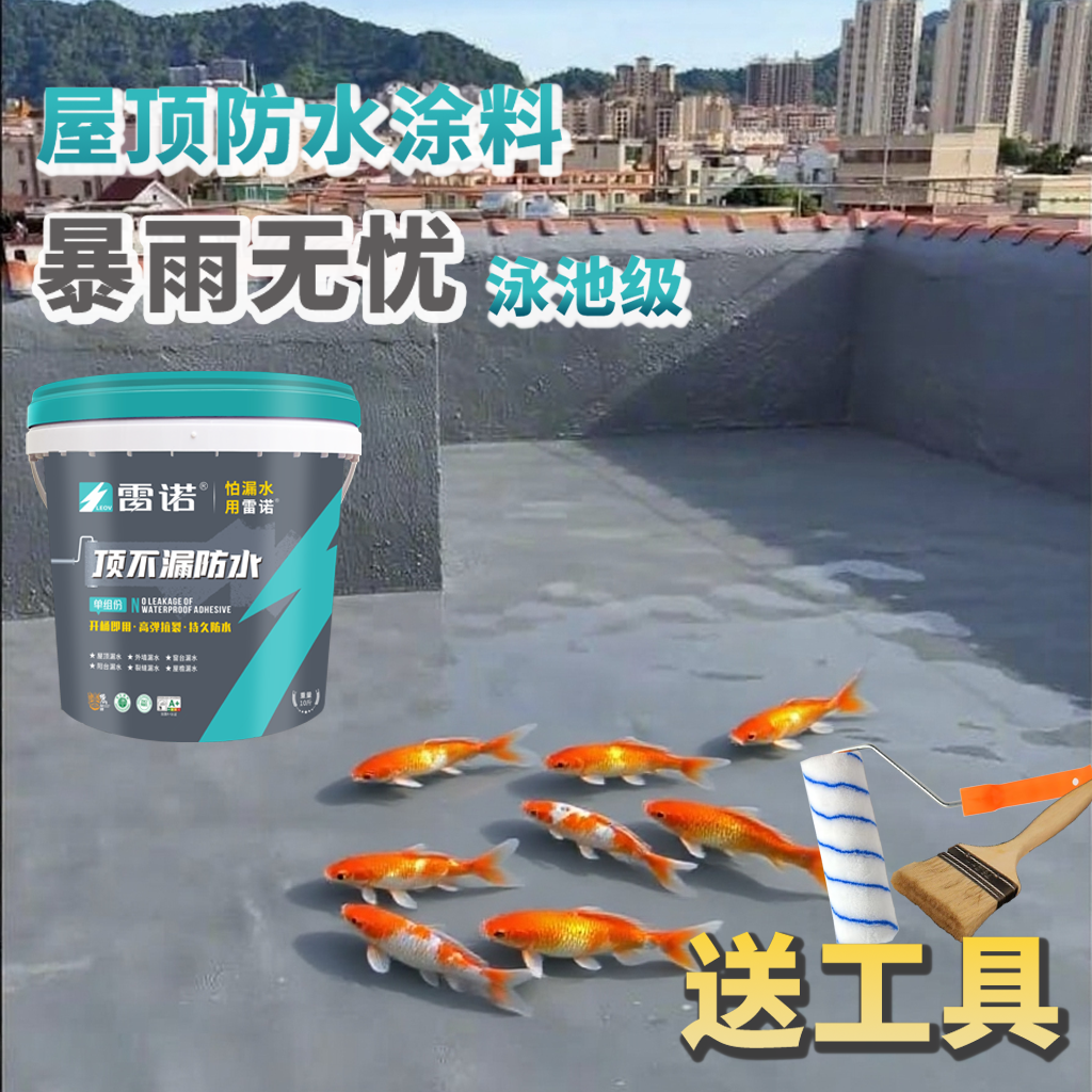 雷诺泳池级[水泥屋顶]防水涂料老房补漏耐晒抗冻防水材料裂缝修补