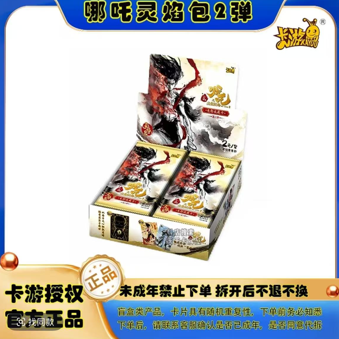 【爆】抓猪 卡游哪吒之魔童闹海-灵焰包-第二弹