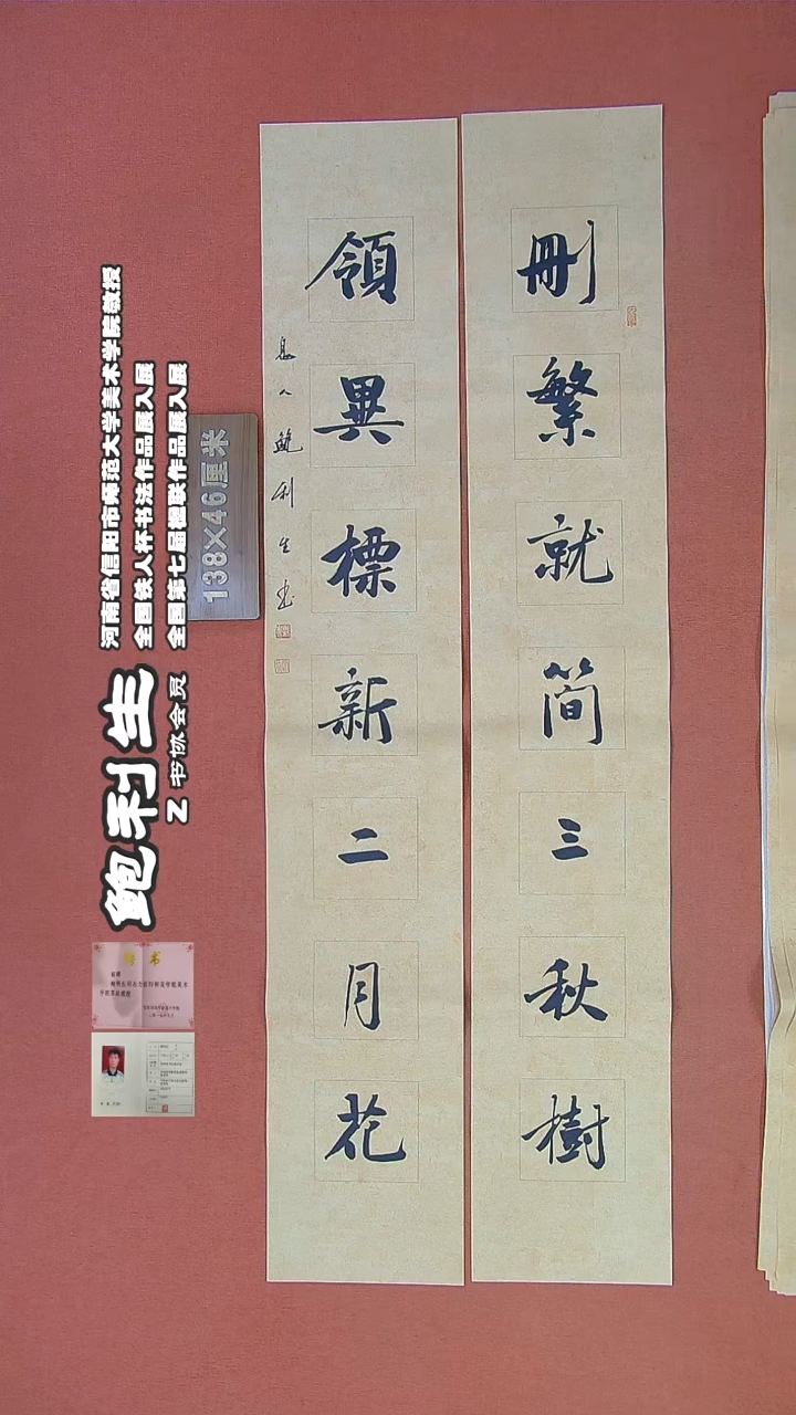 【闪购商品】书法365鲍利生书法作品