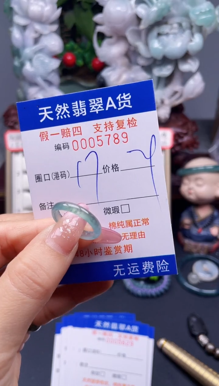 翡翠戒指未镶嵌17*5789--