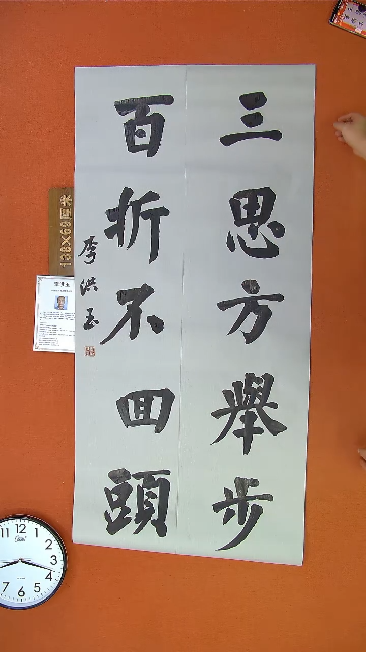 【闪购商品】书法116李洪玉书法作品