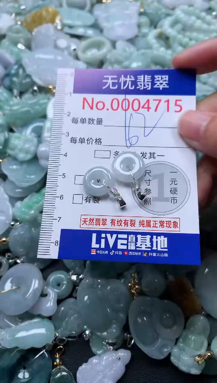 颈饰未镶嵌翡翠4715