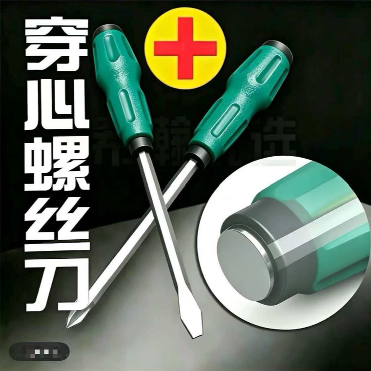 超硬工业级通心穿心螺丝刀可敲击6寸8寸10寸磁性十一字螺丝刀