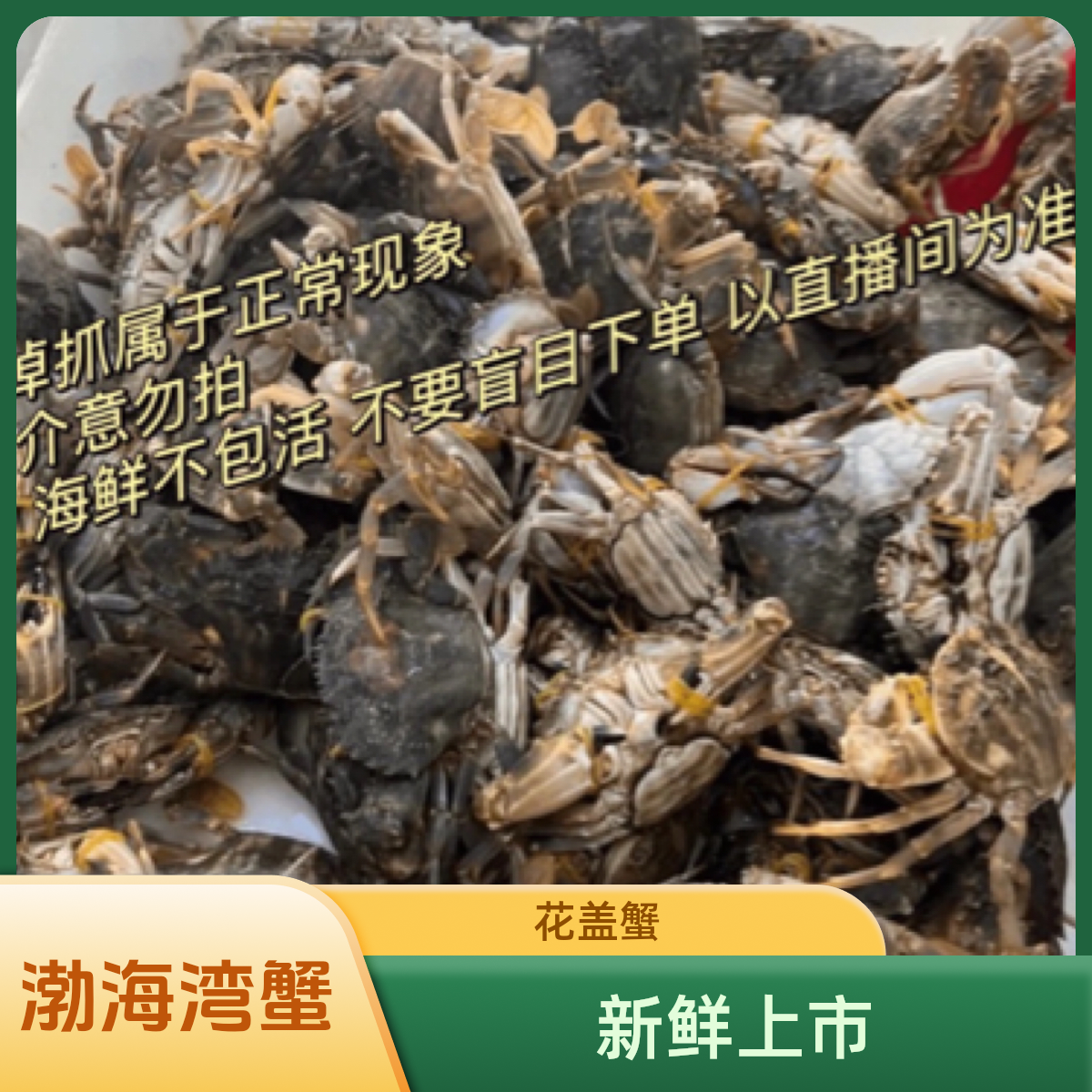 【保鲜不保活】本地花盖蟹1斤8-10只公母混发1两二只肥度十成肥