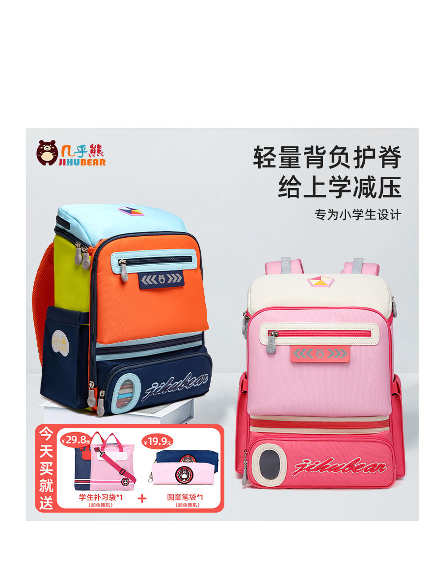 jihubear/几乎熊J爷小学生男女款1-6年级减负护脊书包风琴式收纳