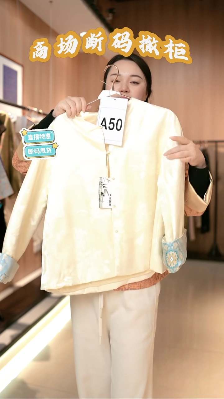 A50 L码 新中式国风