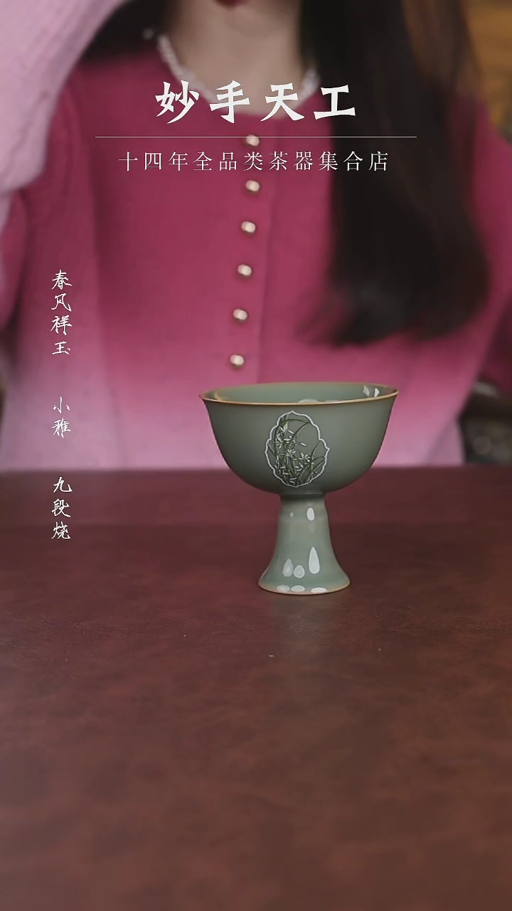 【闪购商品】福利品-越窑梅子青高足杯