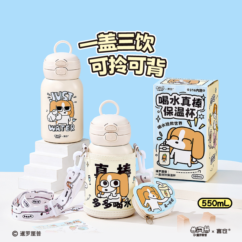 言仓暹罗厘普联名喝水真棒保温杯保冷便携创意送女生闺蜜生日礼物