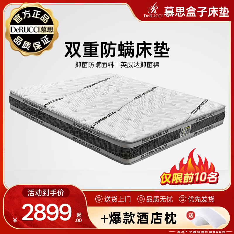 慕思今晚凝胶记忆棉床垫加厚1.8米x2米护脊弹簧盒子卷包床垫010A