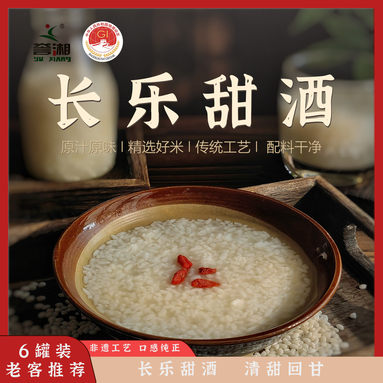 【老客推荐 6罐】长乐甜酒酒酿酒曲醪糟米酒 清甜回甘268g*6罐