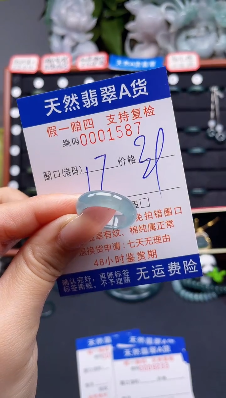 翡翠戒指未镶嵌17*1587