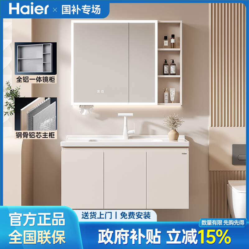 【官方补贴】海尔4401不锈钢蜂窝铝浴室柜陶瓷一体盆洗手台盆洗脸池