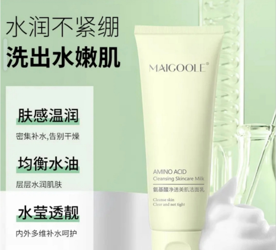 【氨基酸净透美肌洁面】