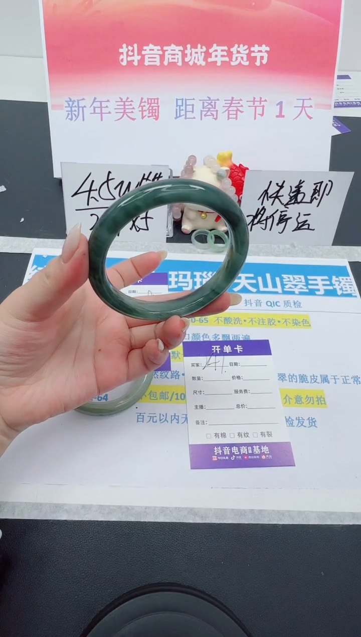 【闪购商品】石英质玉手镯未镶嵌编号：247--60圈 天山翠