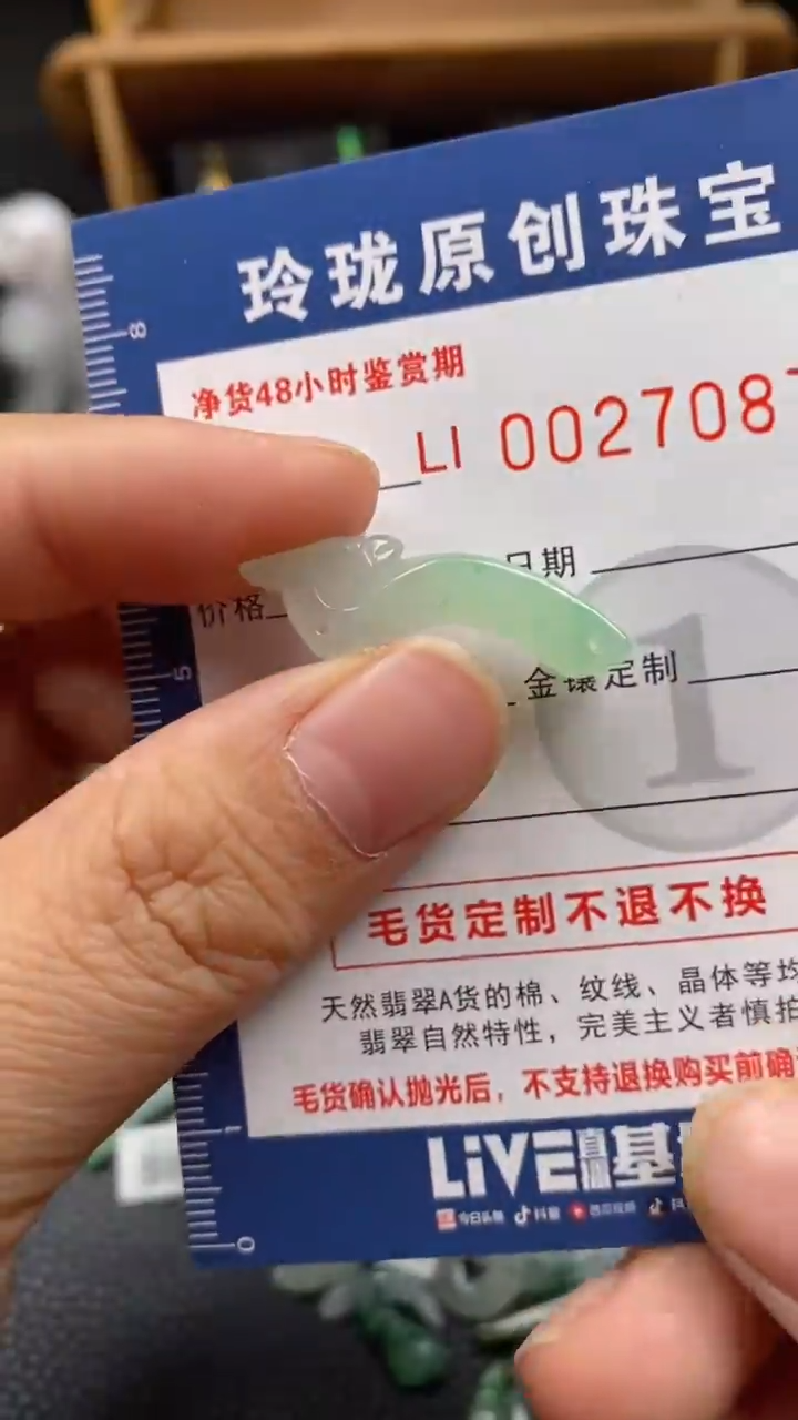 【闪购商品】翡翠颈饰未镶嵌翡翠净货27087