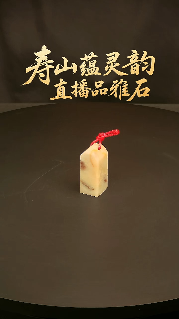 寿山石其他印石印章