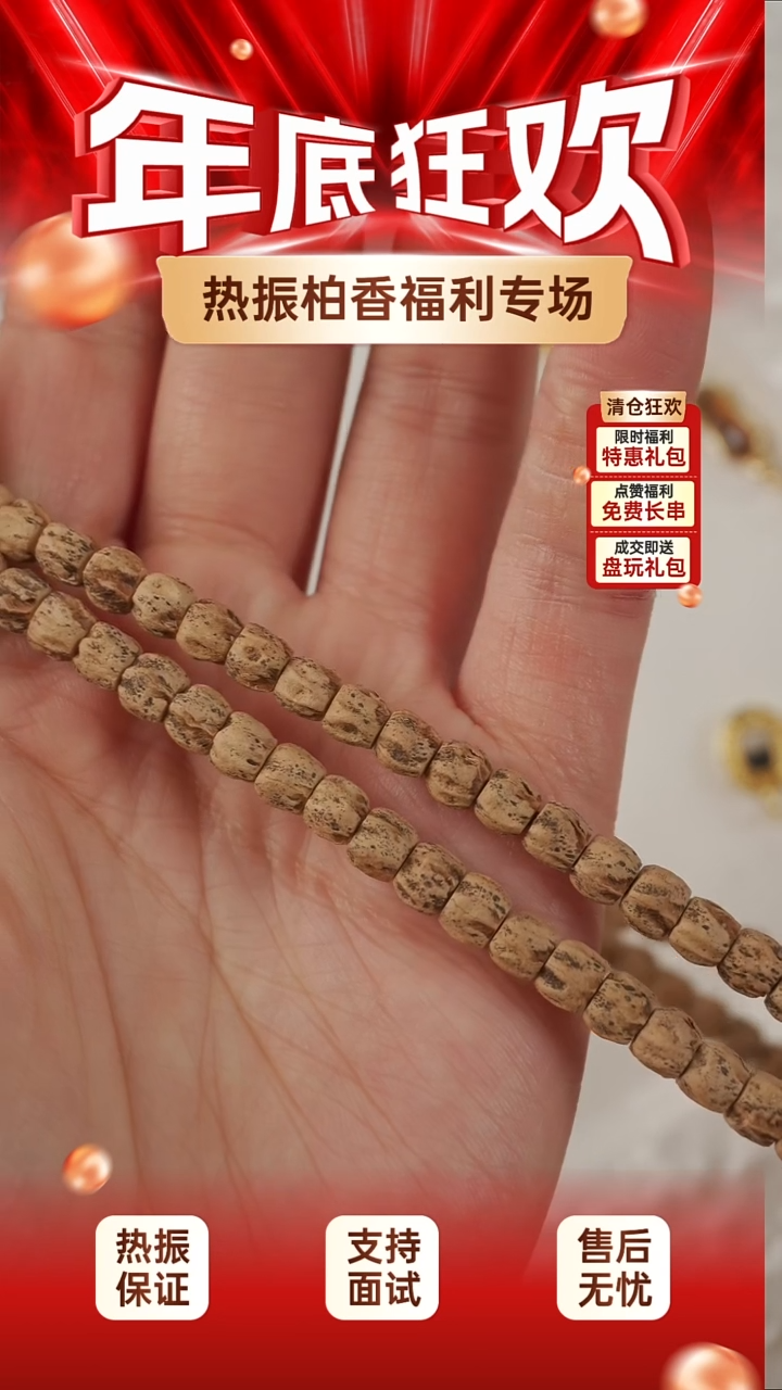 吊坠柏香籽/百香籽刘**生百香籽一条