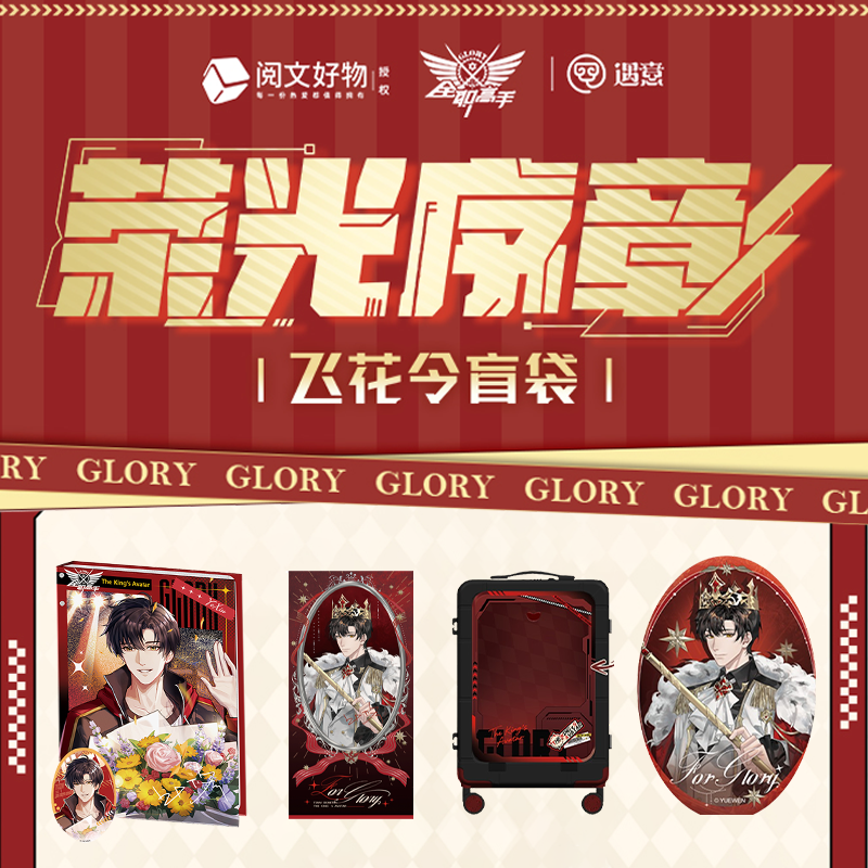 拆箱全职高手 × 遇意飞花令盲盒荣光序章卡牌盲盒代拆