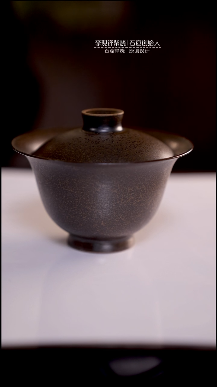 罗汉盖碗李现锋设计作品