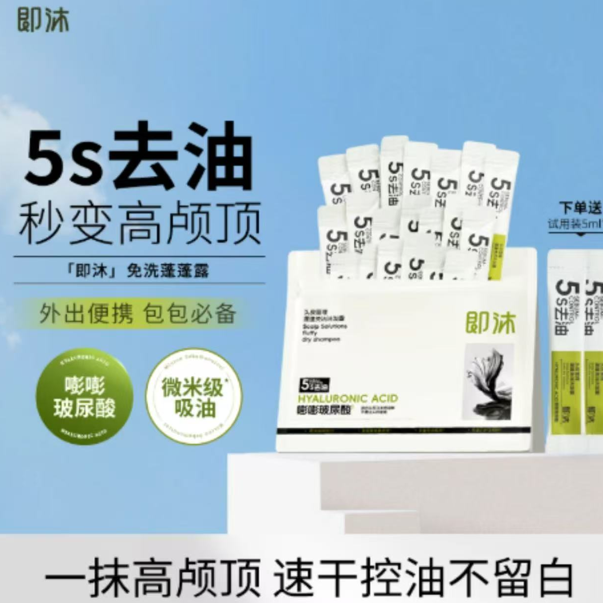 即沐免洗蓬蓬露福瑞达嘭嘭玻尿酸免洗洗发水控油蓬松敏感肌可用