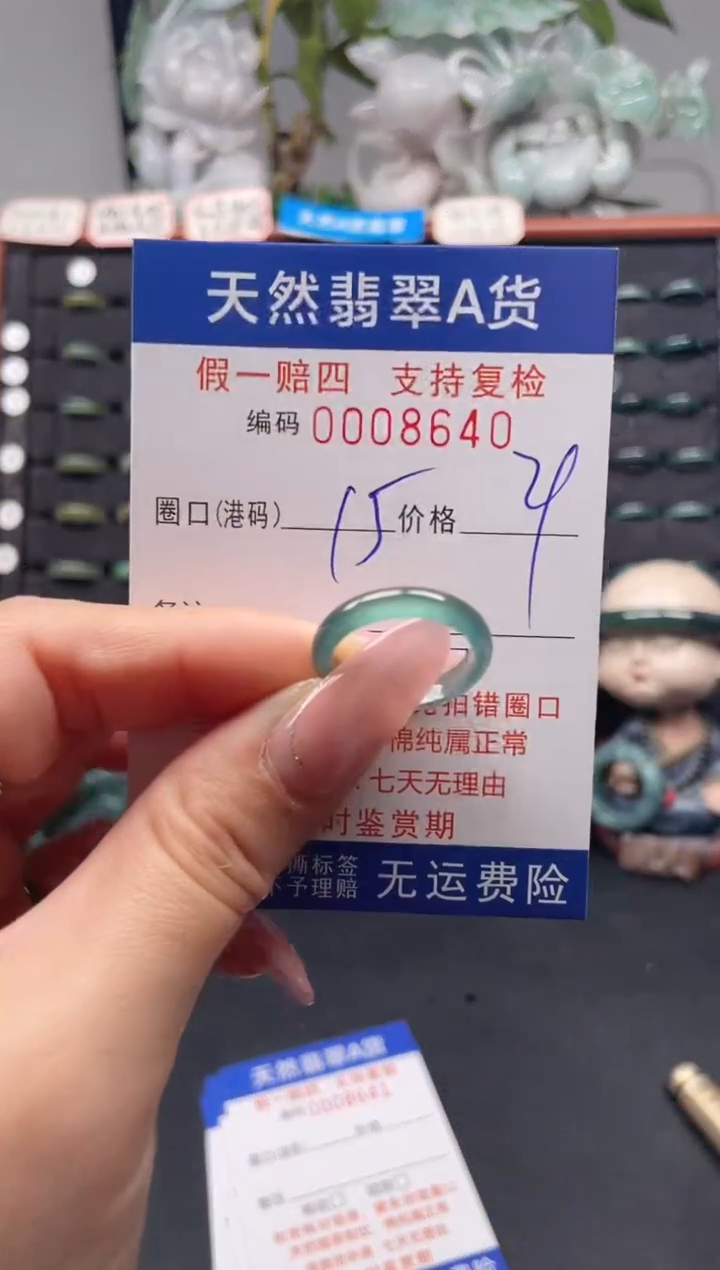 未镶嵌戒指翡翠15*8640