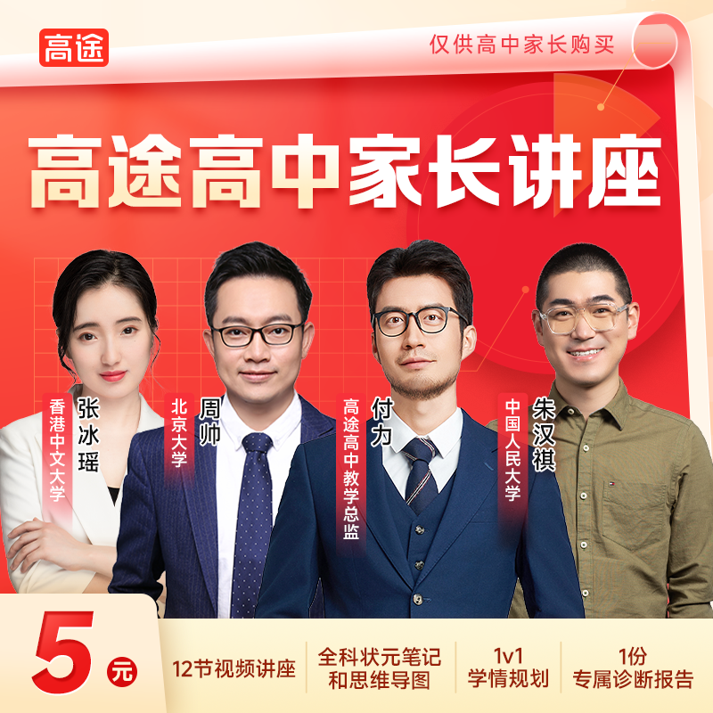 【高途】高中名师 1V1 AI规划诊断 SW