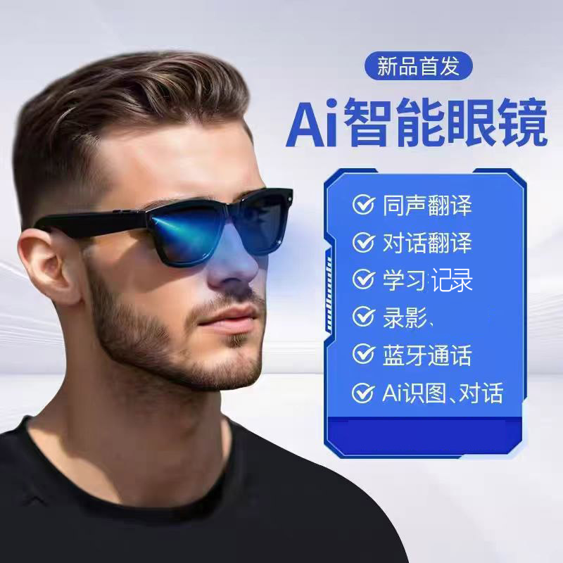 AI智能眼镜可拍照录像录音翻译通话适用于户外运动