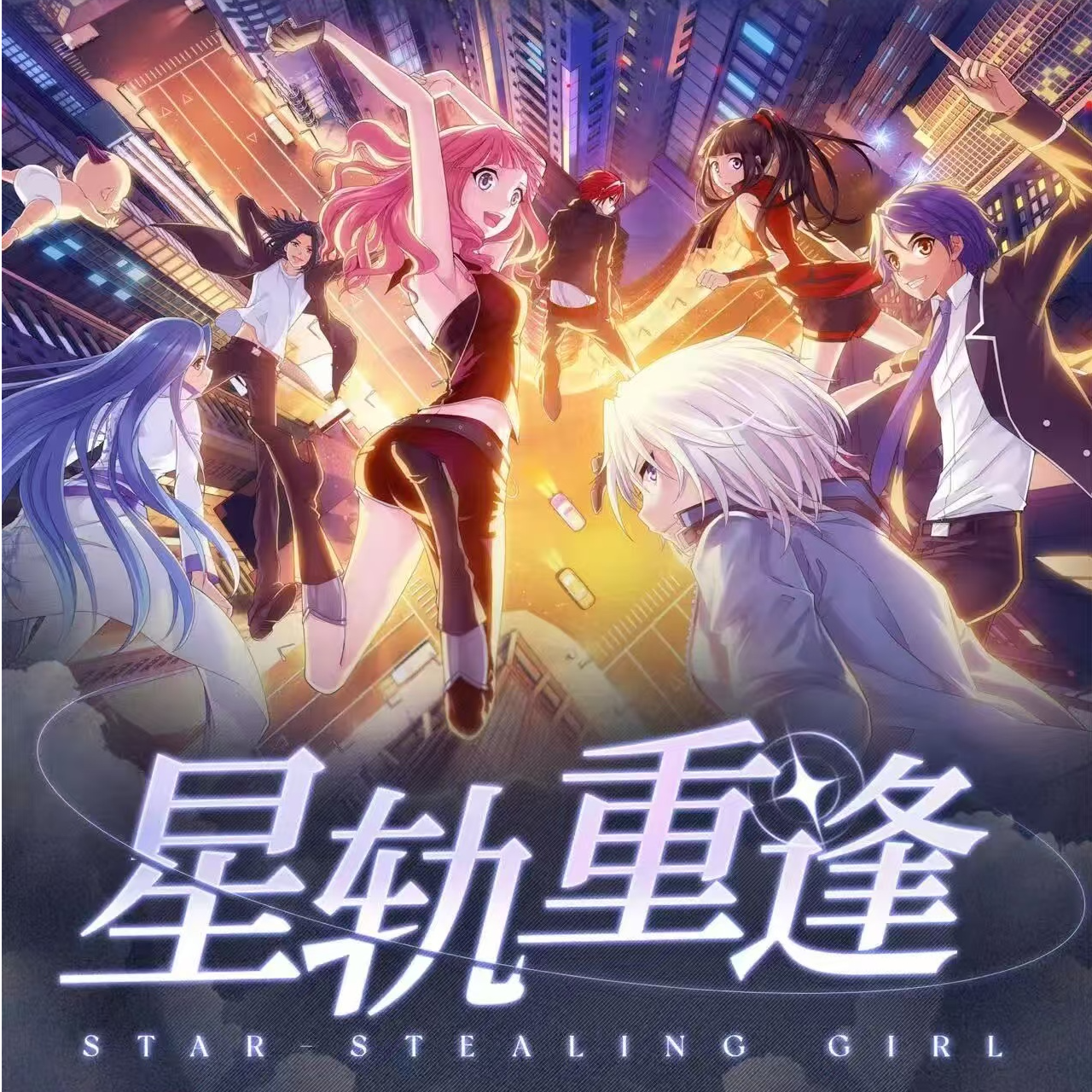 【50包自推车】GOODSWAVE×《偷星九月天》星轨重逢限定收藏卡