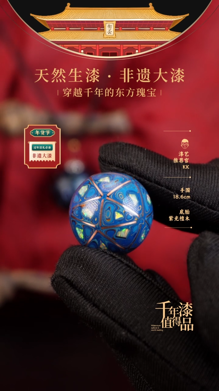 【闪购商品】衔云大漆非遗漆珠20mm