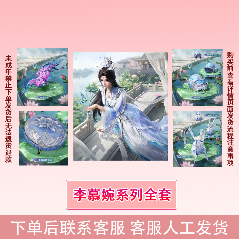和平精英皮肤新粉神装仙逆联动李慕婉载具飞行器未成年人禁止下单