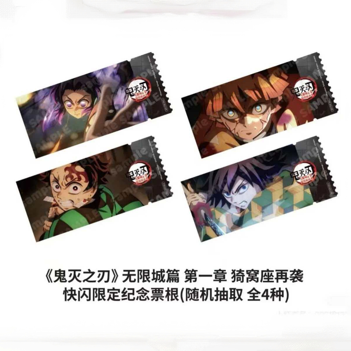 【浮浮】《鬼灭之刃》无限城篇第一章猗窝座再袭快闪限定胶片正版代拆