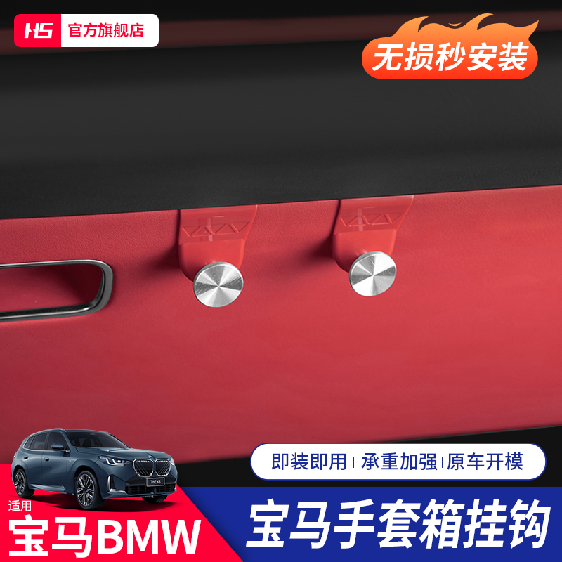 适用于宝马X1X2X3X5L新i3系5系副驾手套箱挂钩车载内装饰收纳改件