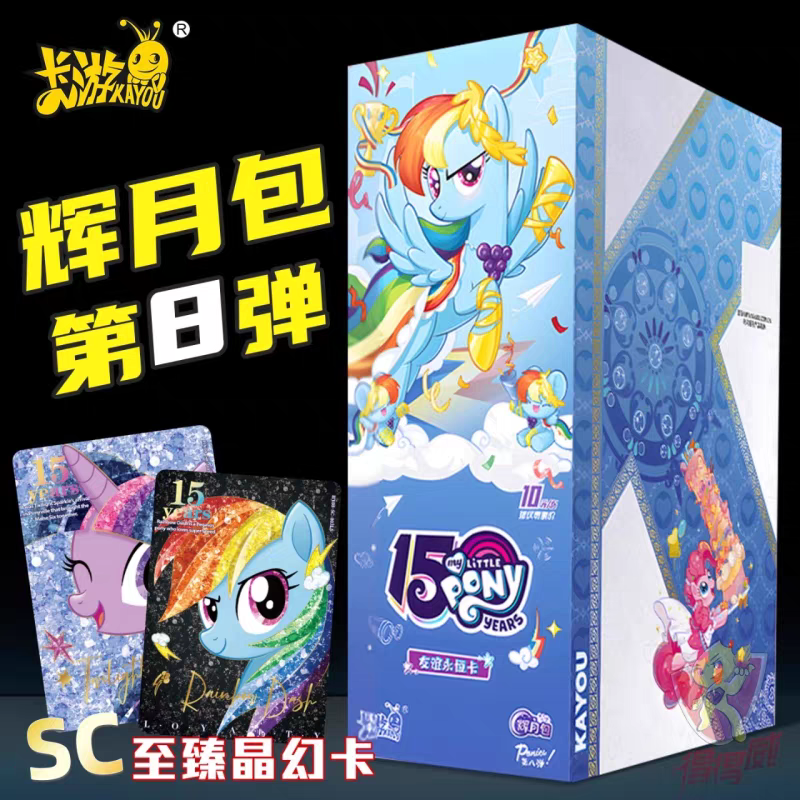 卡游小马宝莉 辉月包第八弹 大胃王