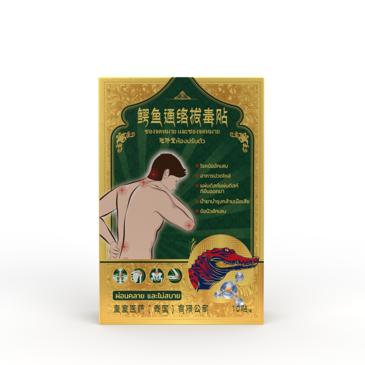 【官方正品】鳄鱼通络拔毒贴1