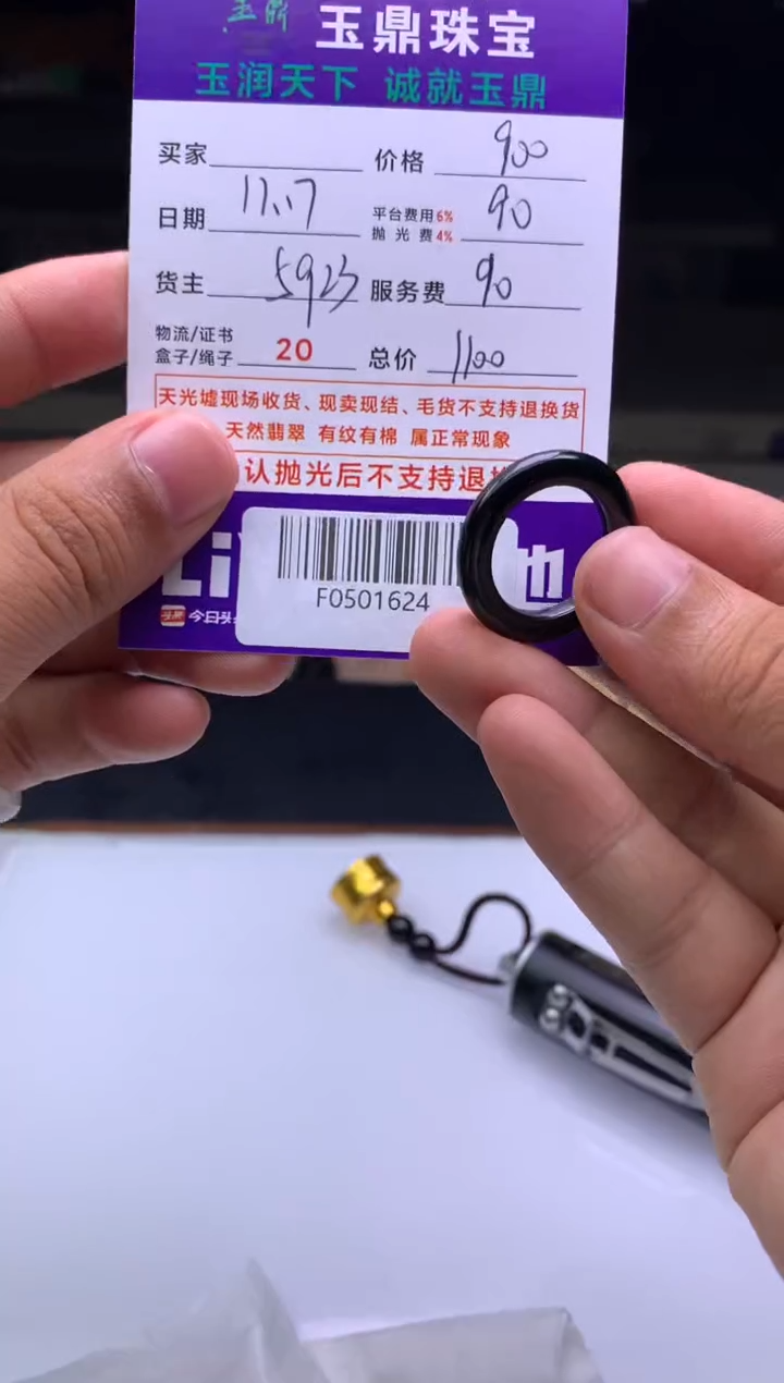 未镶嵌定制翡翠@*问  F0501624