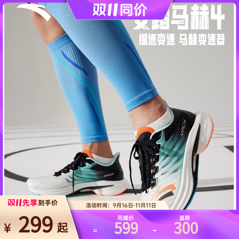 【安踏马赫4代】氮科技TPU专业跑鞋2025秋季竞速竞训跑鞋琥珀流光