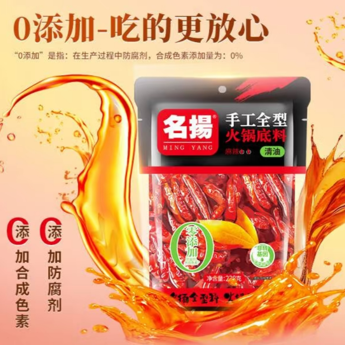火锅底料（名扬）90克 麻辣
