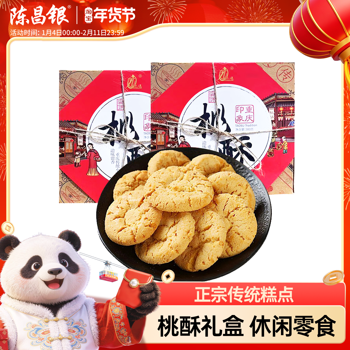 永进牌桃酥380g四川重庆特产正宗传统糕点美食休闲小吃食品礼盒装