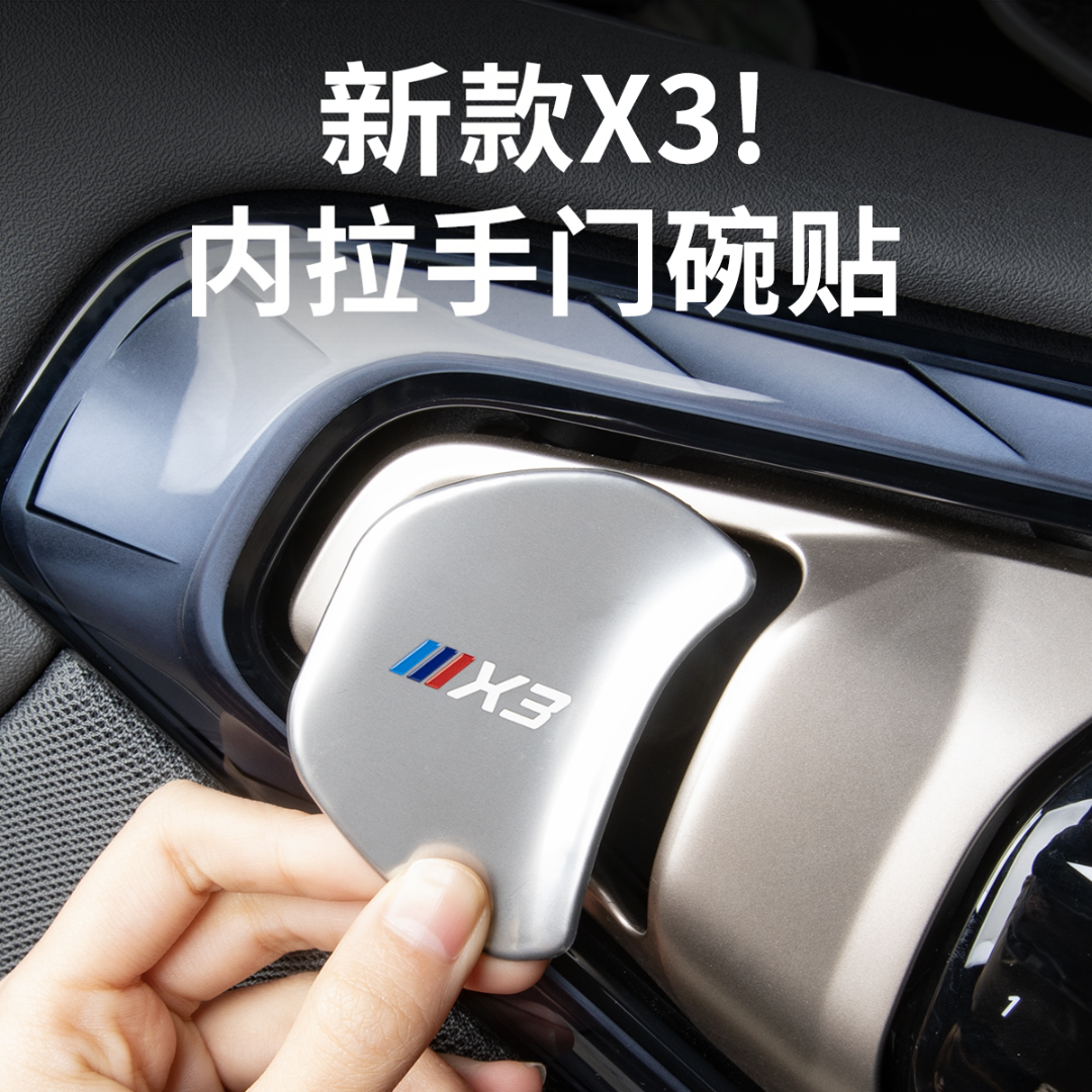 25-27款宝马X3内拉手门碗保护贴防护门把手装饰汽车内饰用品配件