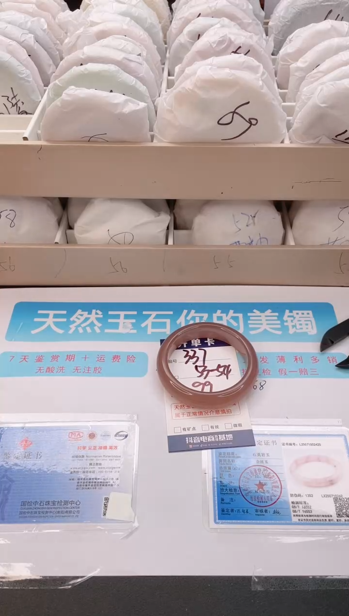 石英质玉手镯未镶嵌编号  337