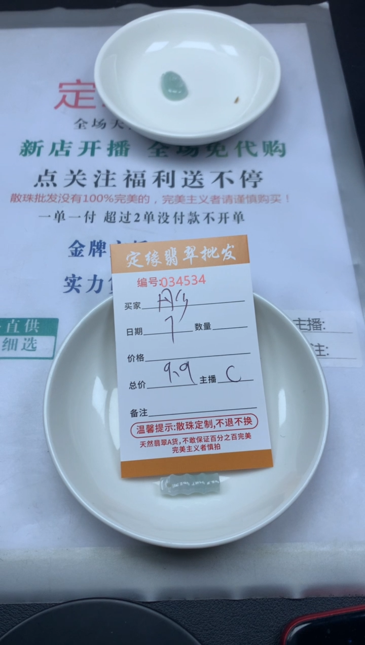 【闪购商品】翡翠散珠翡翠散珠多样性发货