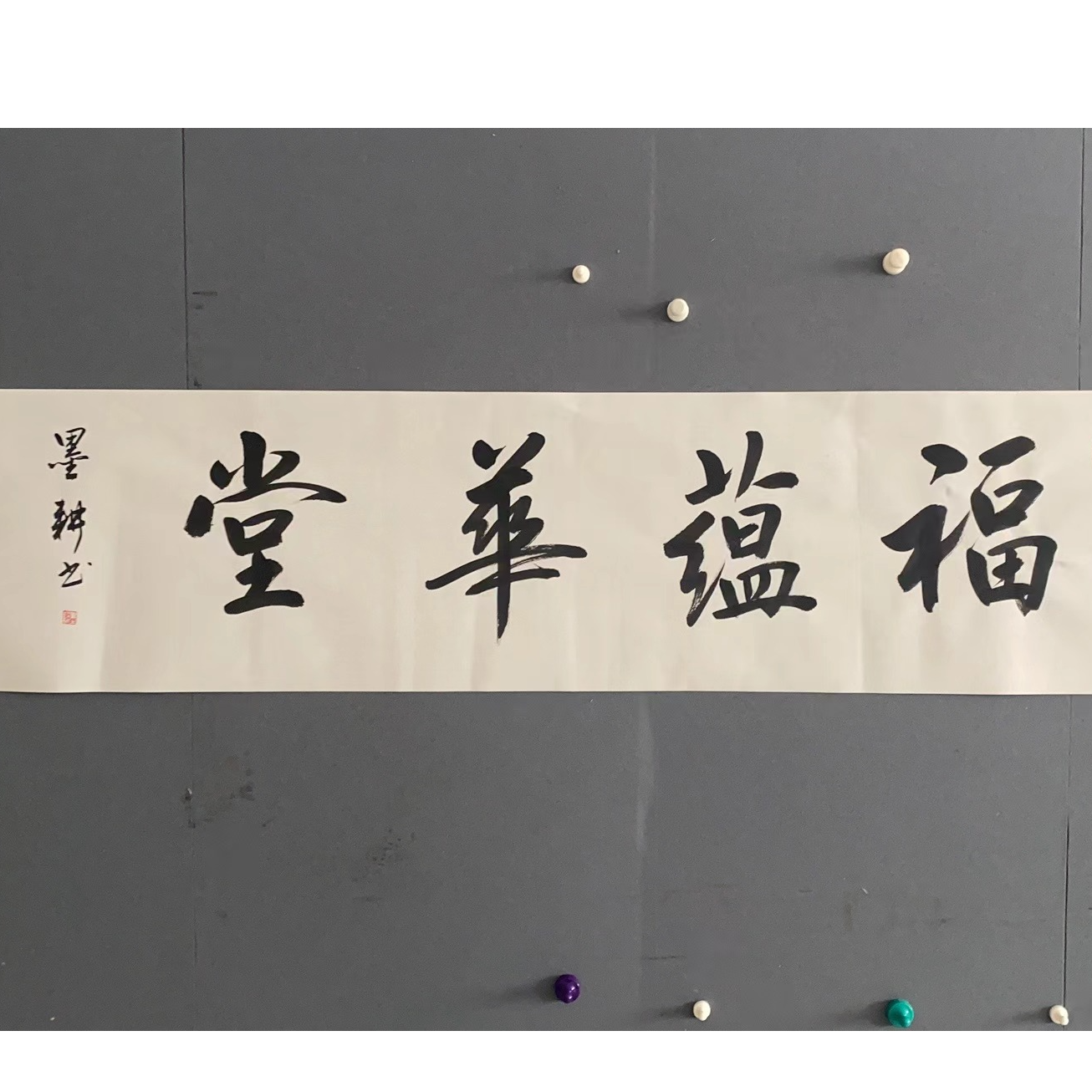 王玉贞四尺对开书法作品（福蕴华堂）