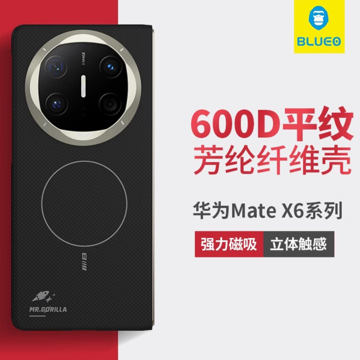 【蓝猩BLUEO】华为600D芳纶纤维，超薄防摔手机壳