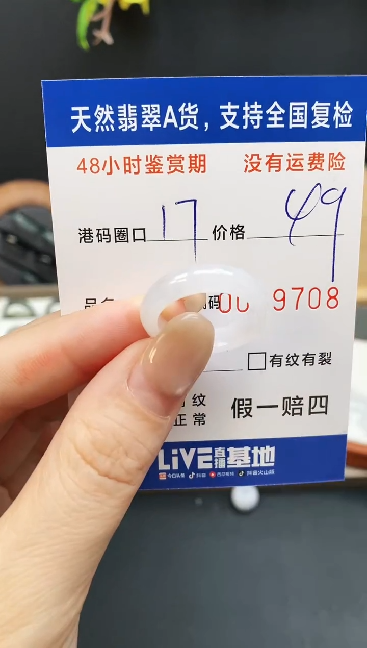 未镶嵌戒指翡翠9708