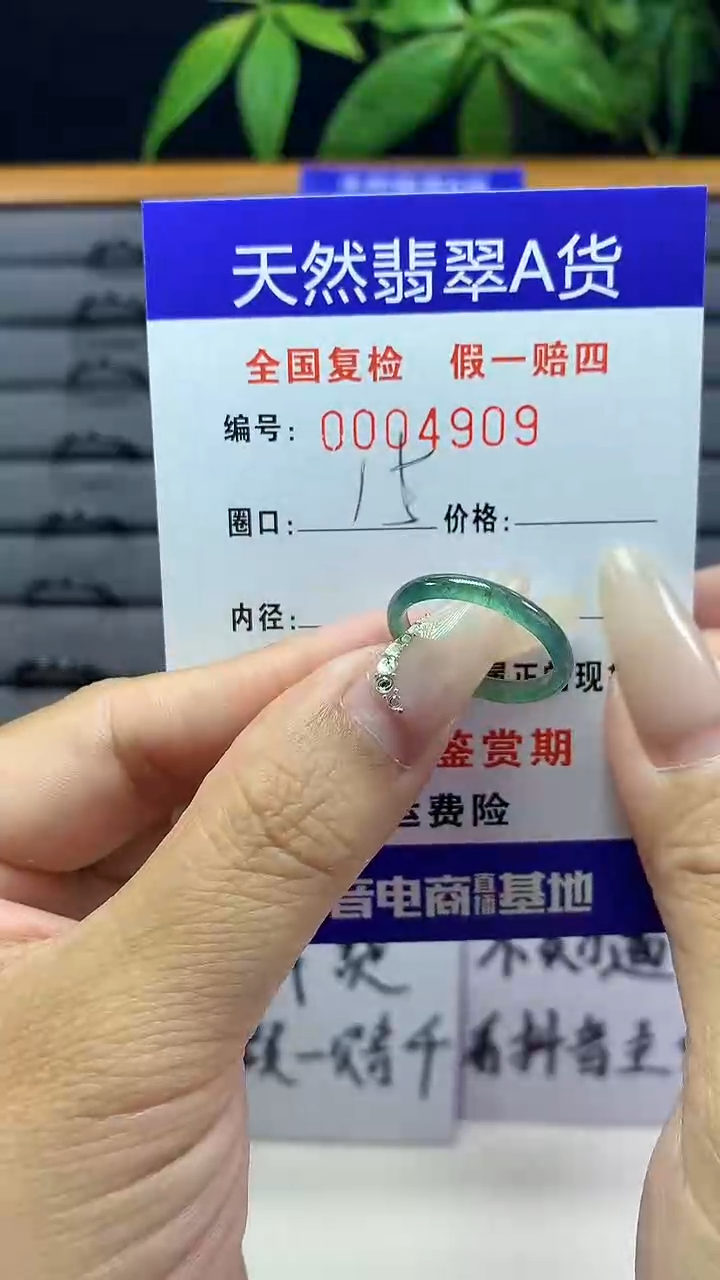 【闪购商品】翡翠戒圈未镶嵌天然翡翠A货4909