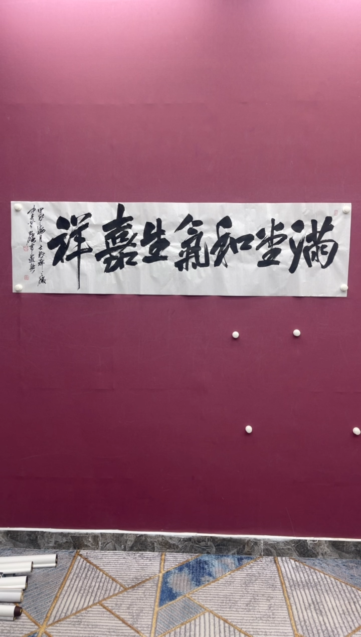 【闪购商品】书法书法作品满堂